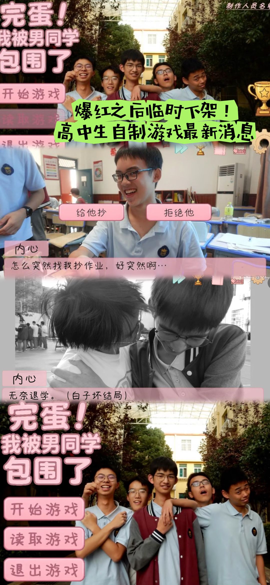 爆红之后临时下架!高中生自制游戏最新消息 1