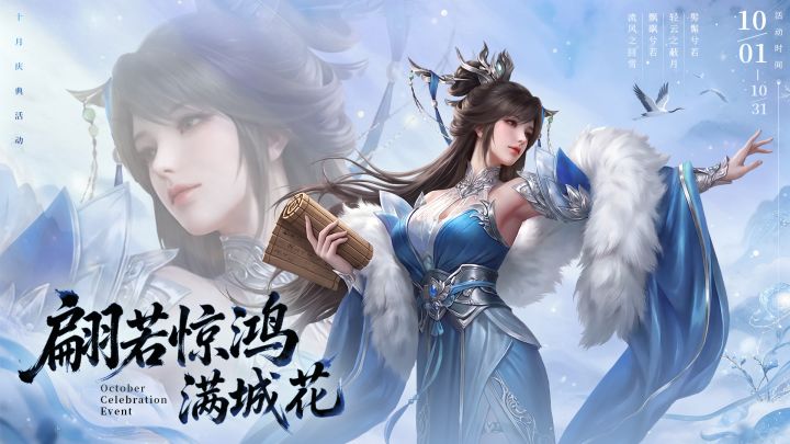 翩若惊鸿活动丨金秋焕彩,洛神临世,盛世长歌,共庆升平!截图