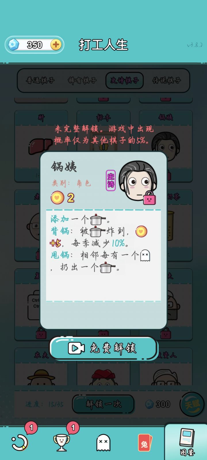 内鬼截图
