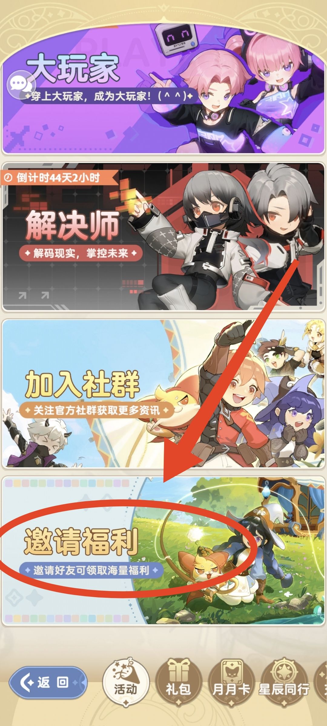 新手福利来啦！没到30级的玩家可以获取 2