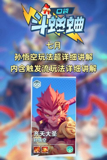 七月孙悟空详细思路讲解