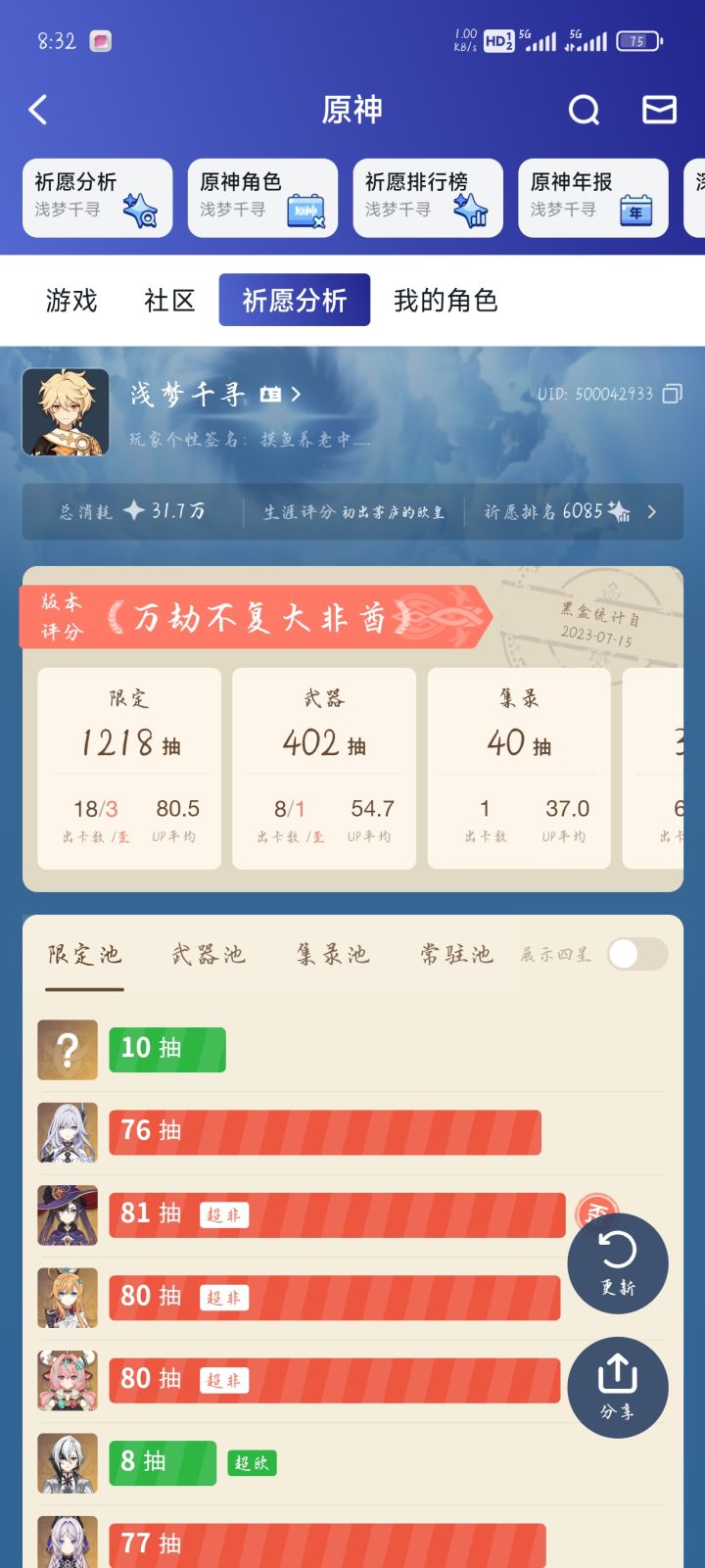 “万劫不复大非酋”截图