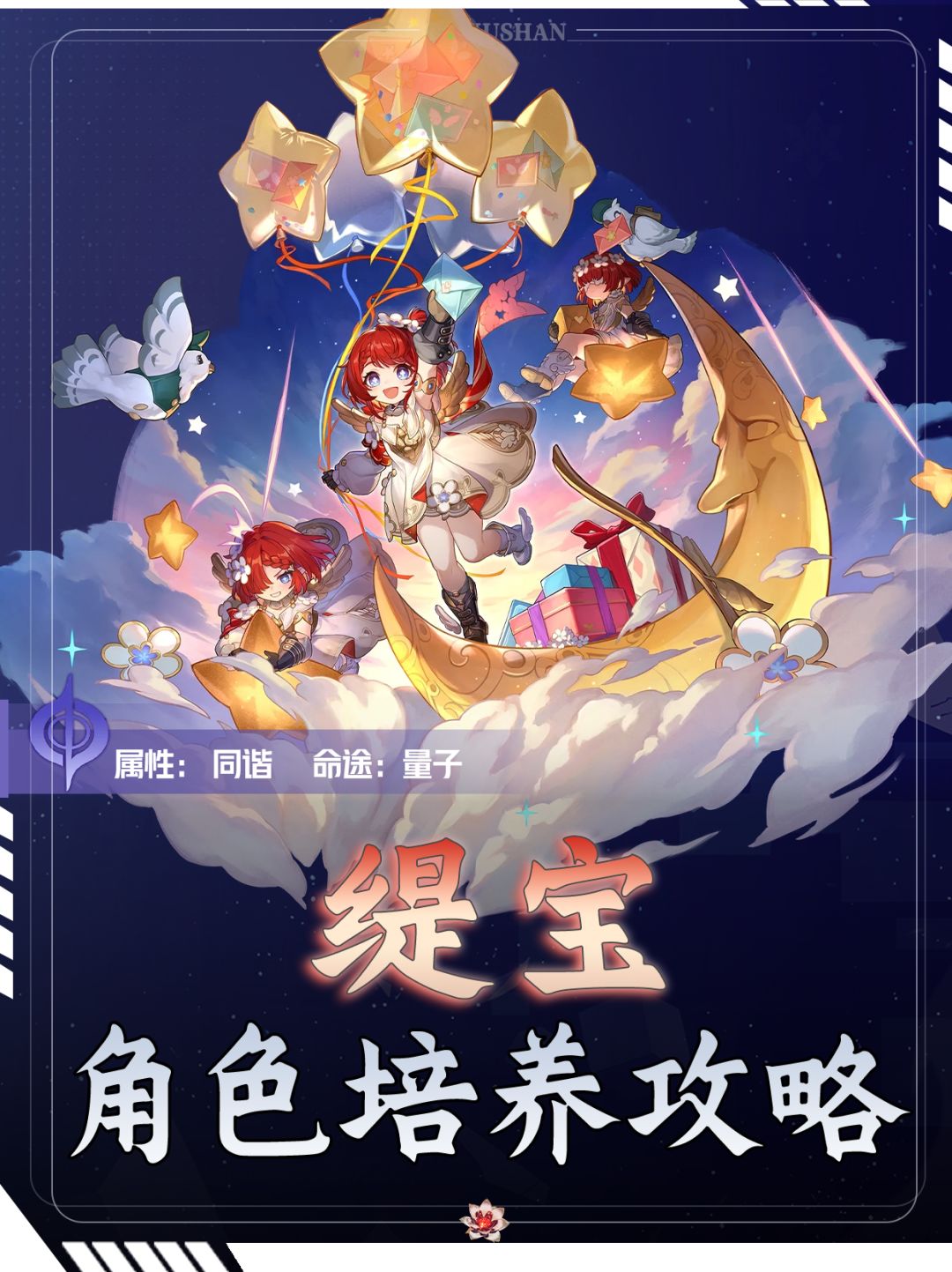 【V3.0攻略】缇宝角色培养攻略Ⅰ创作体验服 1