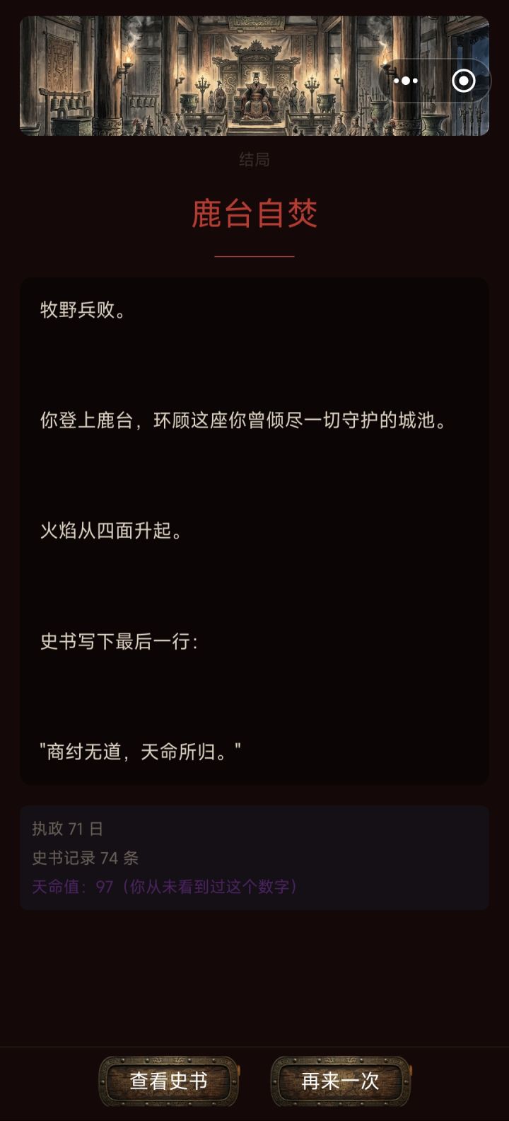 生存74日(附妲己线B)截图