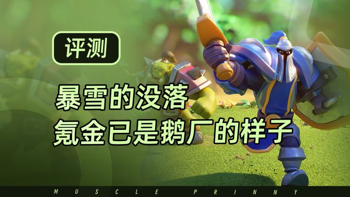 魔兽弧光大作战好不好玩?氪金已经是鹅厂的样子了截图