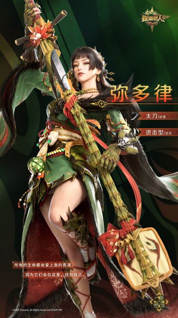 冒险家介绍 · 弥多律