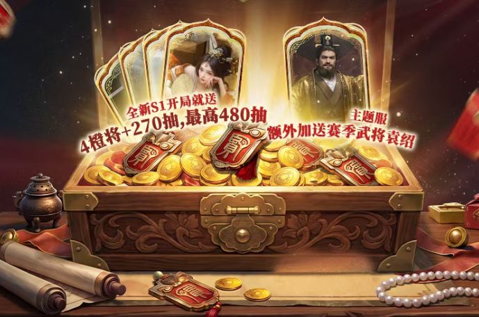 《三谋》讨董赏金服10月17日开服截图