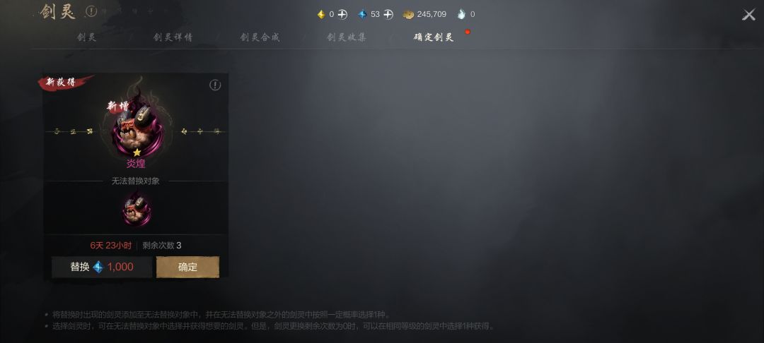 怎么抽到剑灵了还不能用?? 1