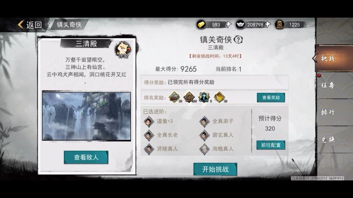 镇关新思路，理论上可以跳过最后一波boss直接通关截图