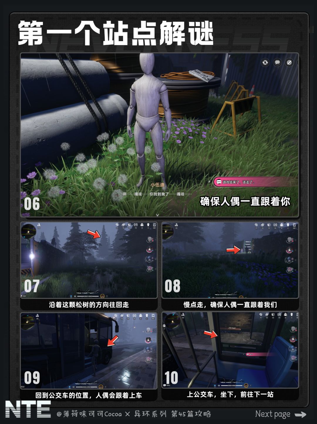 【异环】异象委托-末班公交车之夜速通攻略 2