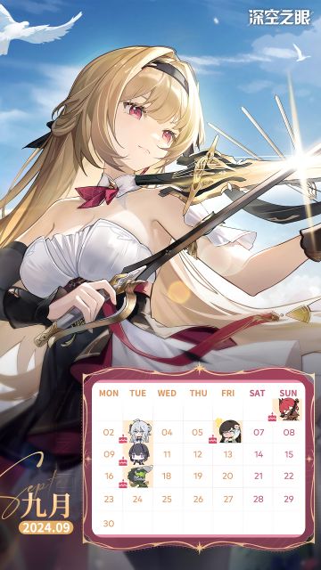 《深空之眼》9月日历壁纸放送！