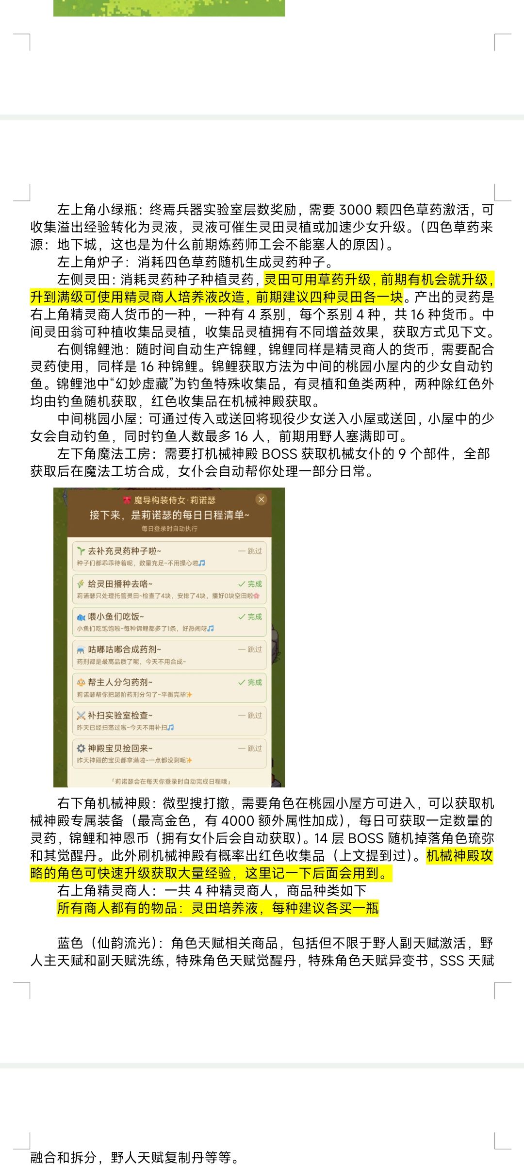 《少女终焉契约》萌新攻略完整版上 4