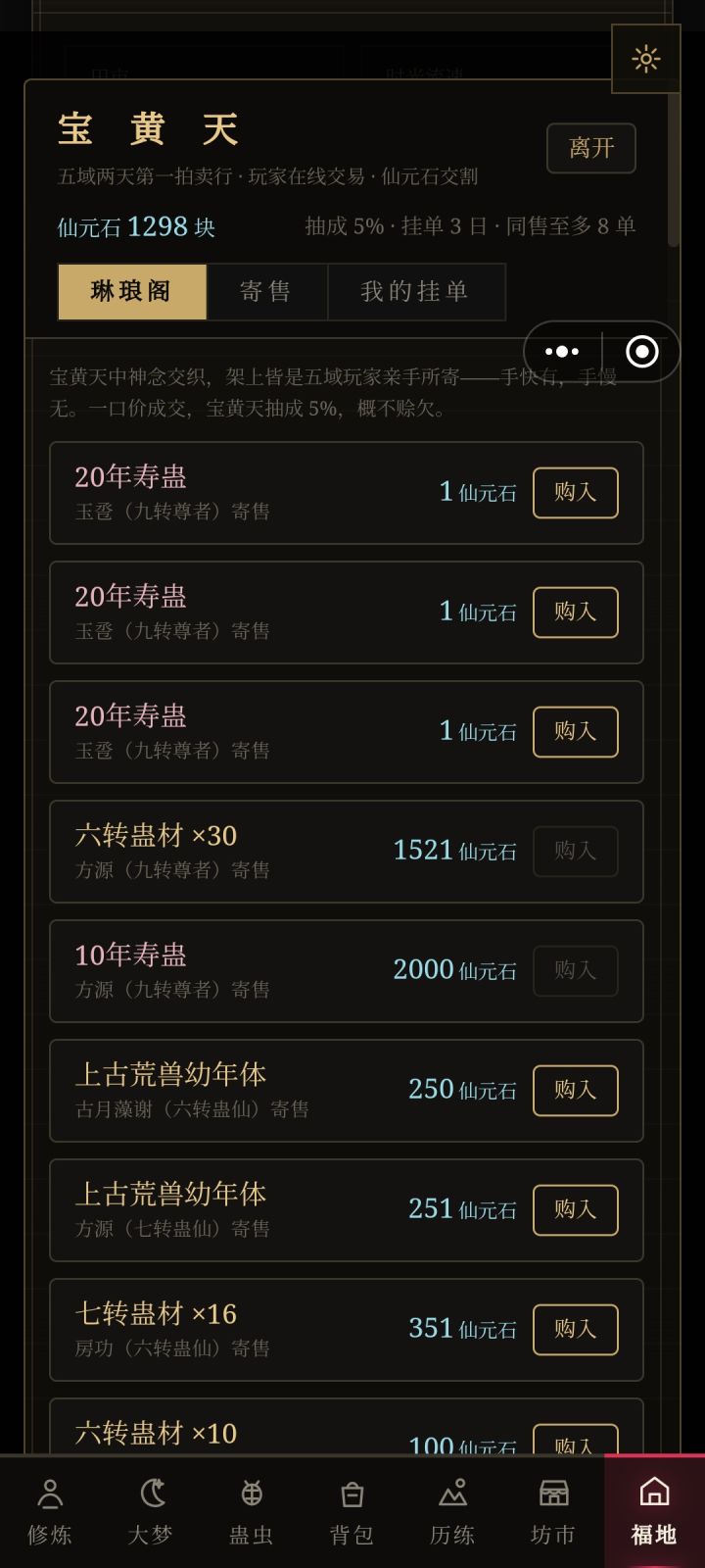 到底是谁在宝黄天扔寿蛊!我真害怕了截图
