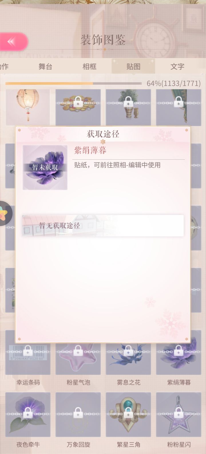 这几个贴纸所在礼包还会复刻吗截图