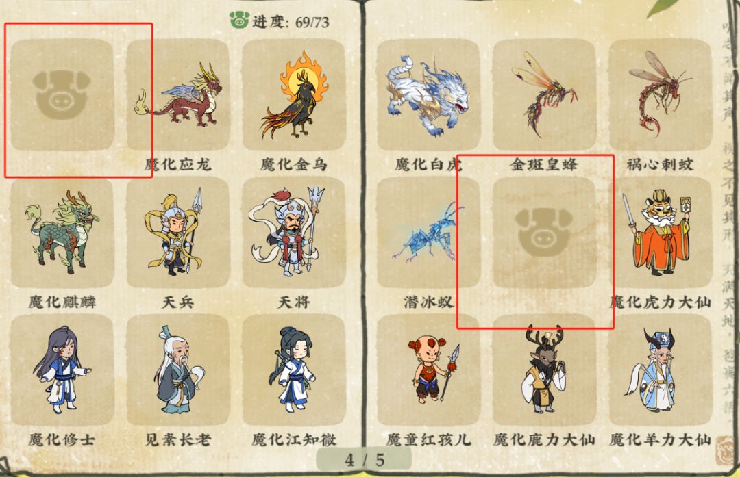 精怪图鉴 这两只是什么 1