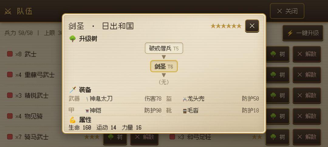 日本国家兵种克制与被克制关系 2