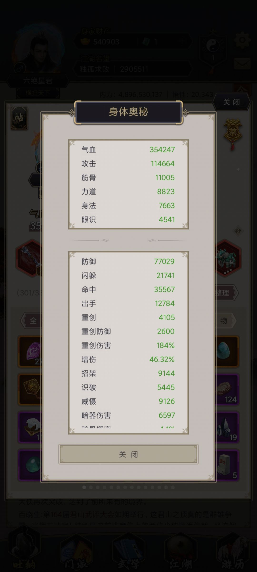 天星阁登顶 2