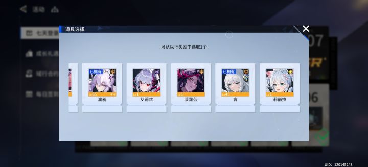 7天奖励截图