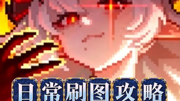 【法师】【混沌千域】【天界岛】日常刷图出装搭配攻略截图