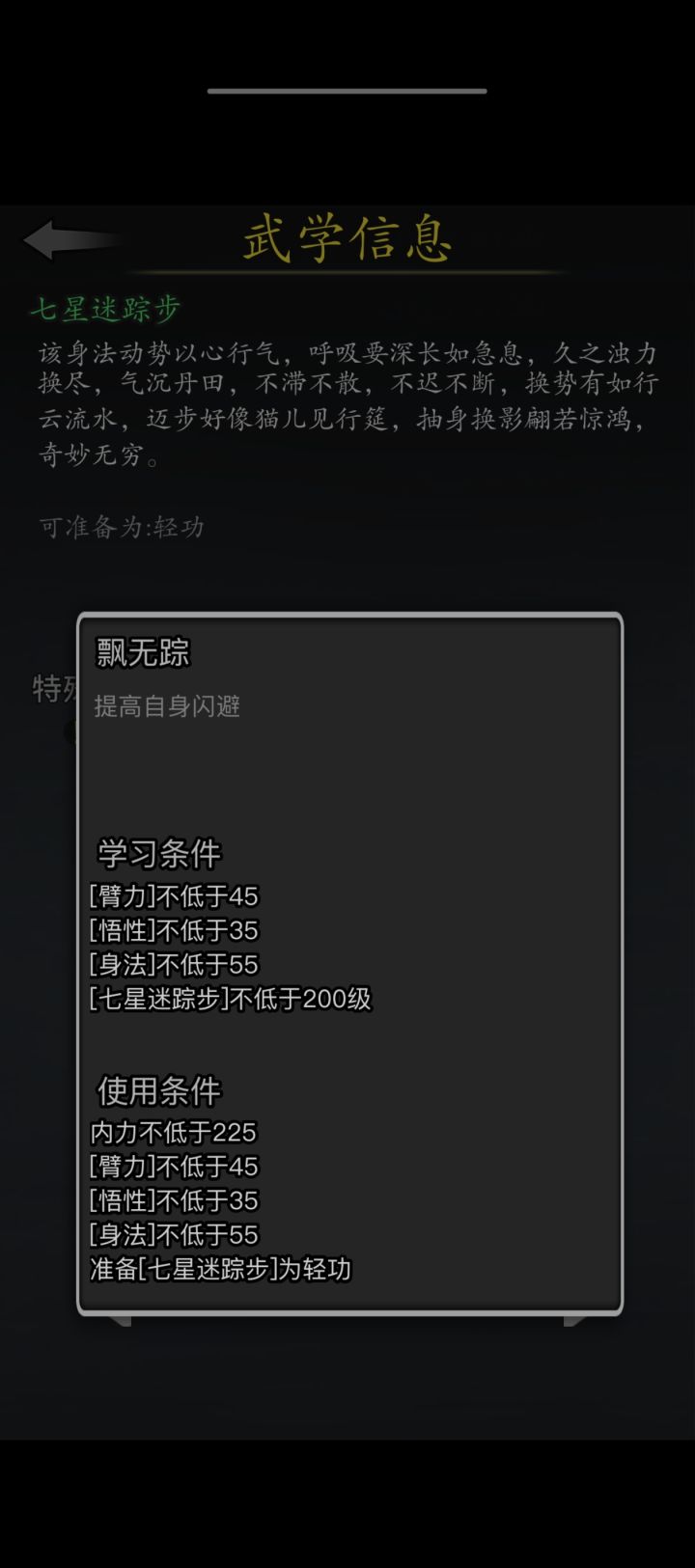 七星迷踪步的净化是来自哪里啊,技能描述里也没有截图