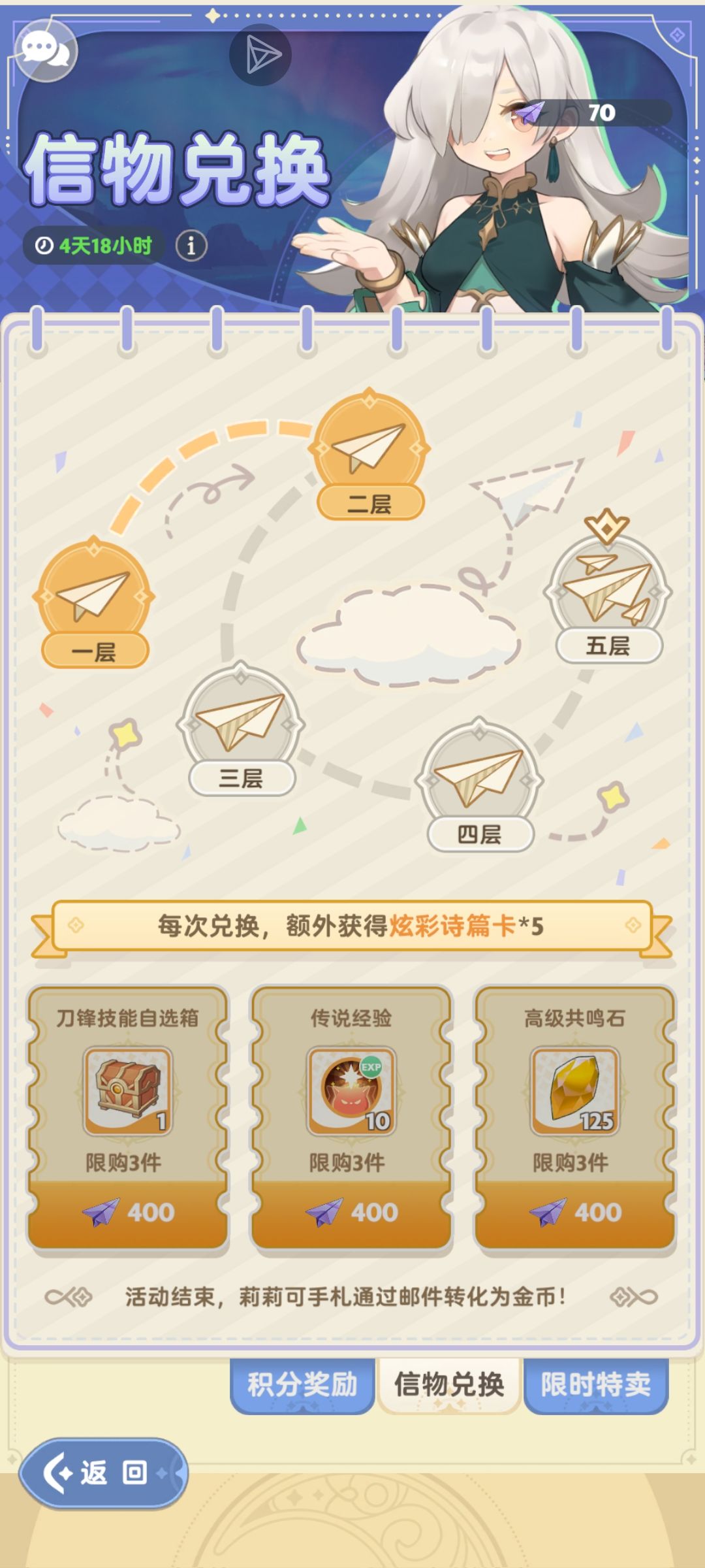 为什么要攒资源给二期纸飞机 4