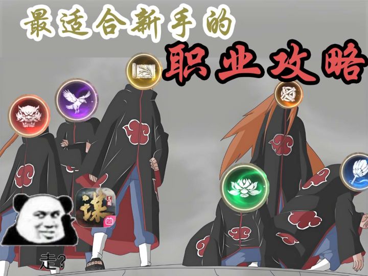 适合新手体质的职业选择攻略【三国:谋定天下】截图
