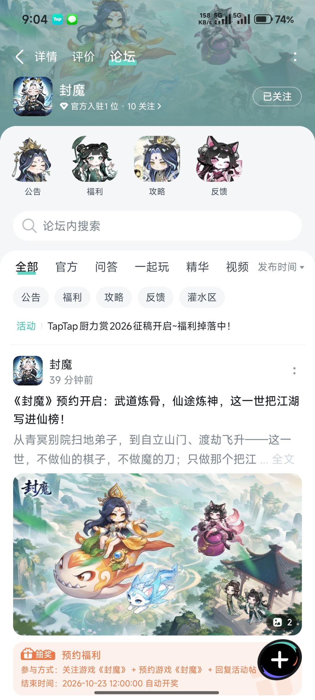 封魔 2