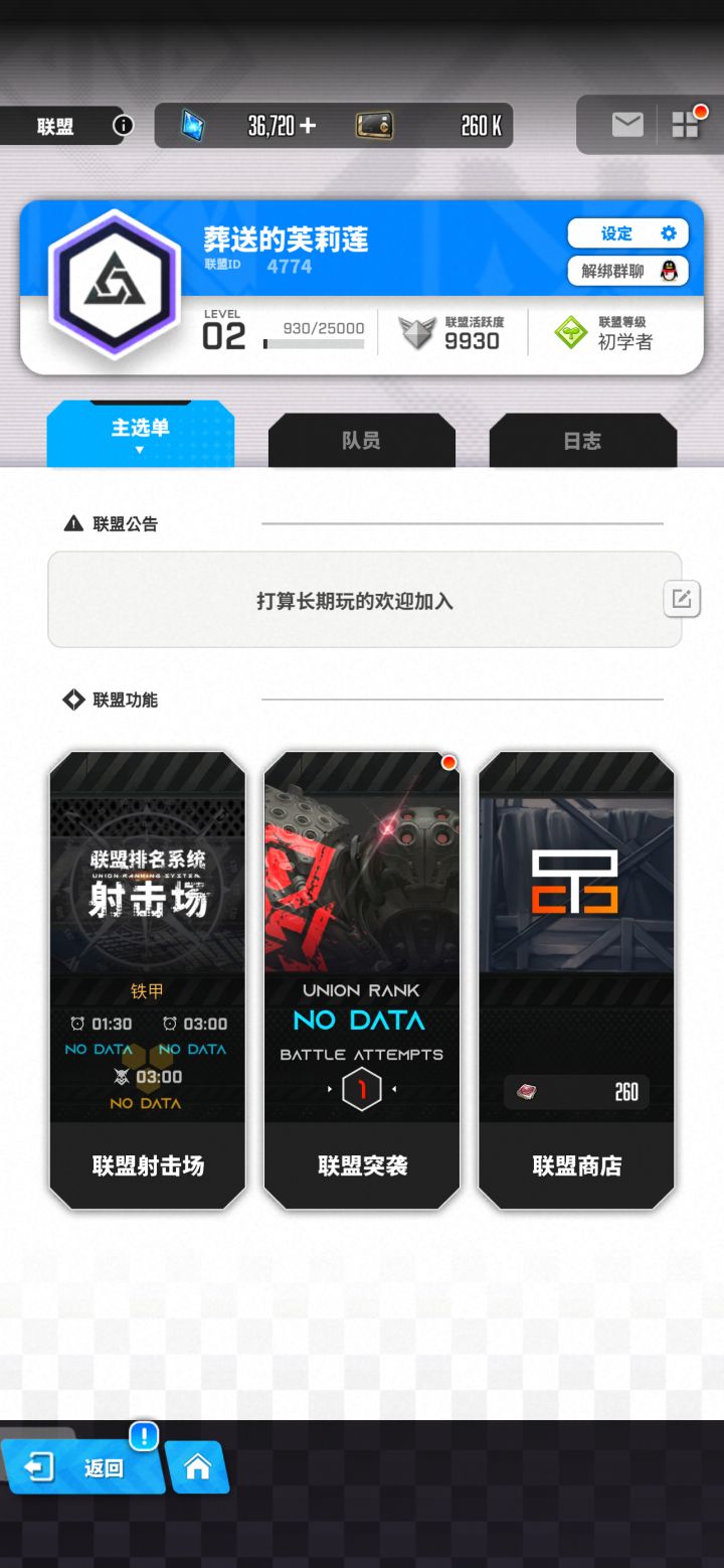 联盟招人截图