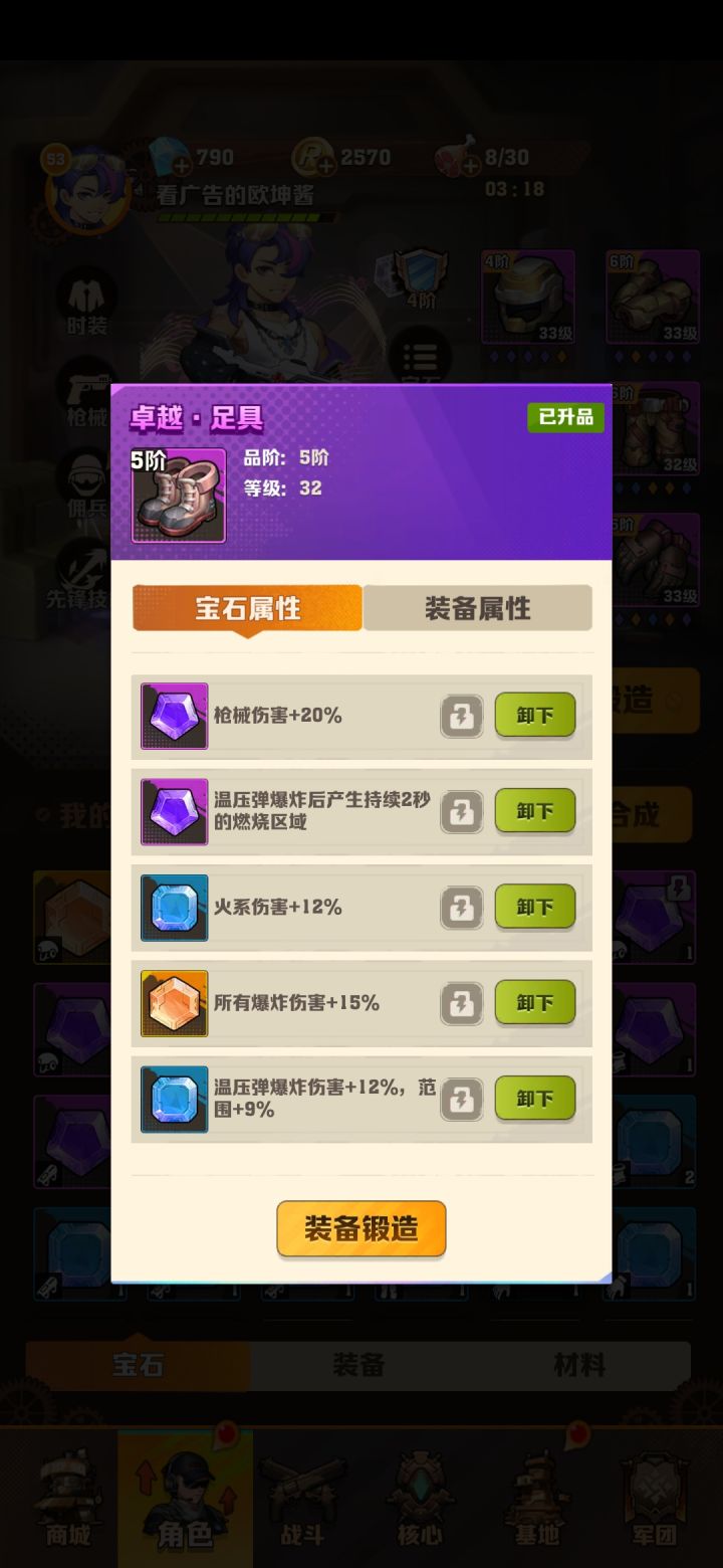 一发温压打天下截图