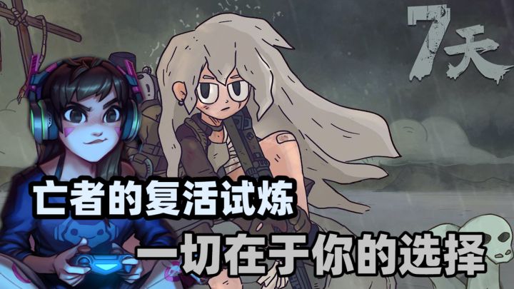 亡者的复活试炼,堪比看番的游戏体验———多结局文字冒险游戏【7天】截图