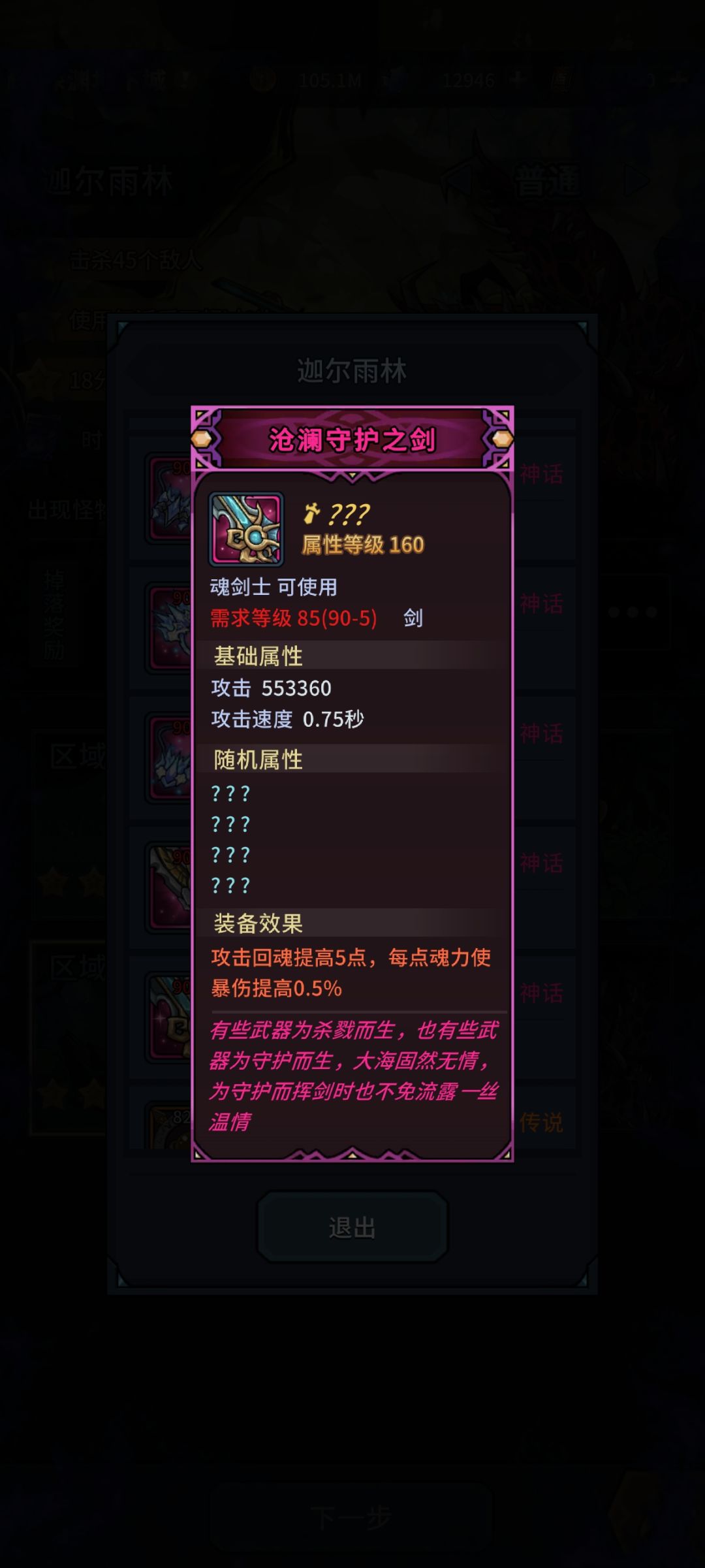 新版地下城是吧 2