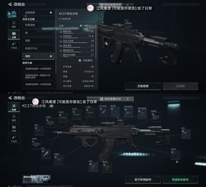 kc17机密和绝密改枪推荐截图