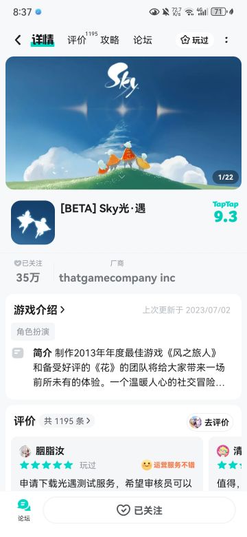 申请光遇测试服资格