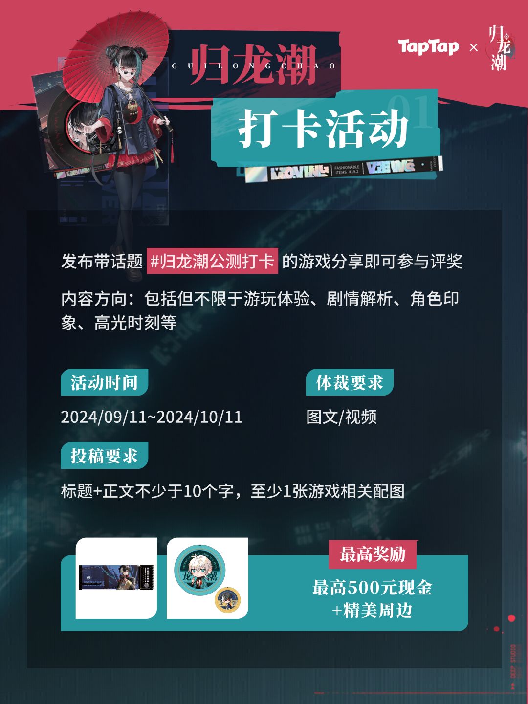 已开奖|参与归龙潮公测创作激励 赢switch 3