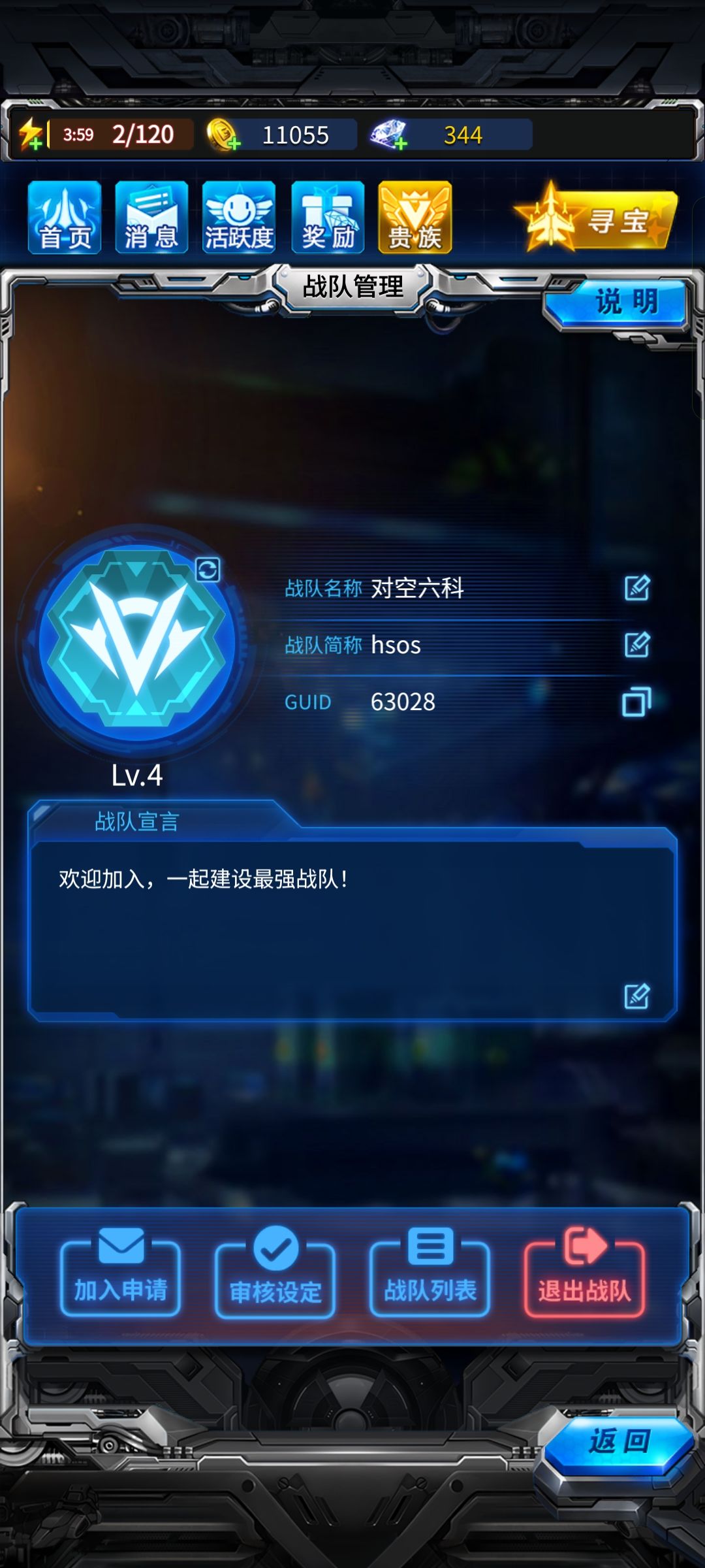 战队招人 1