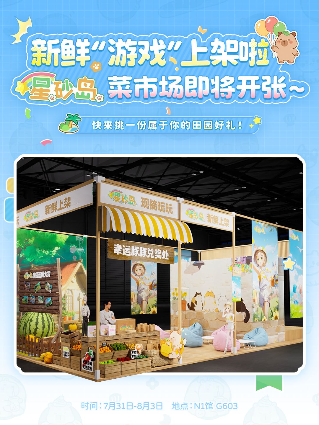 CJ2026我们出摊啦!星砂岛小菜市即将开张~ 2