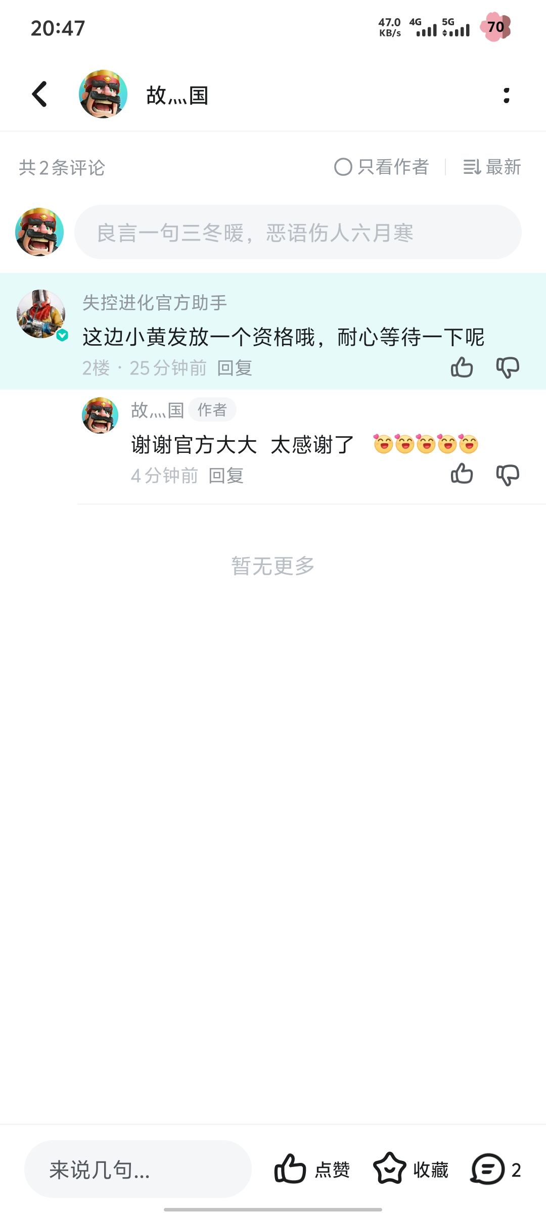谢谢官方大大 2