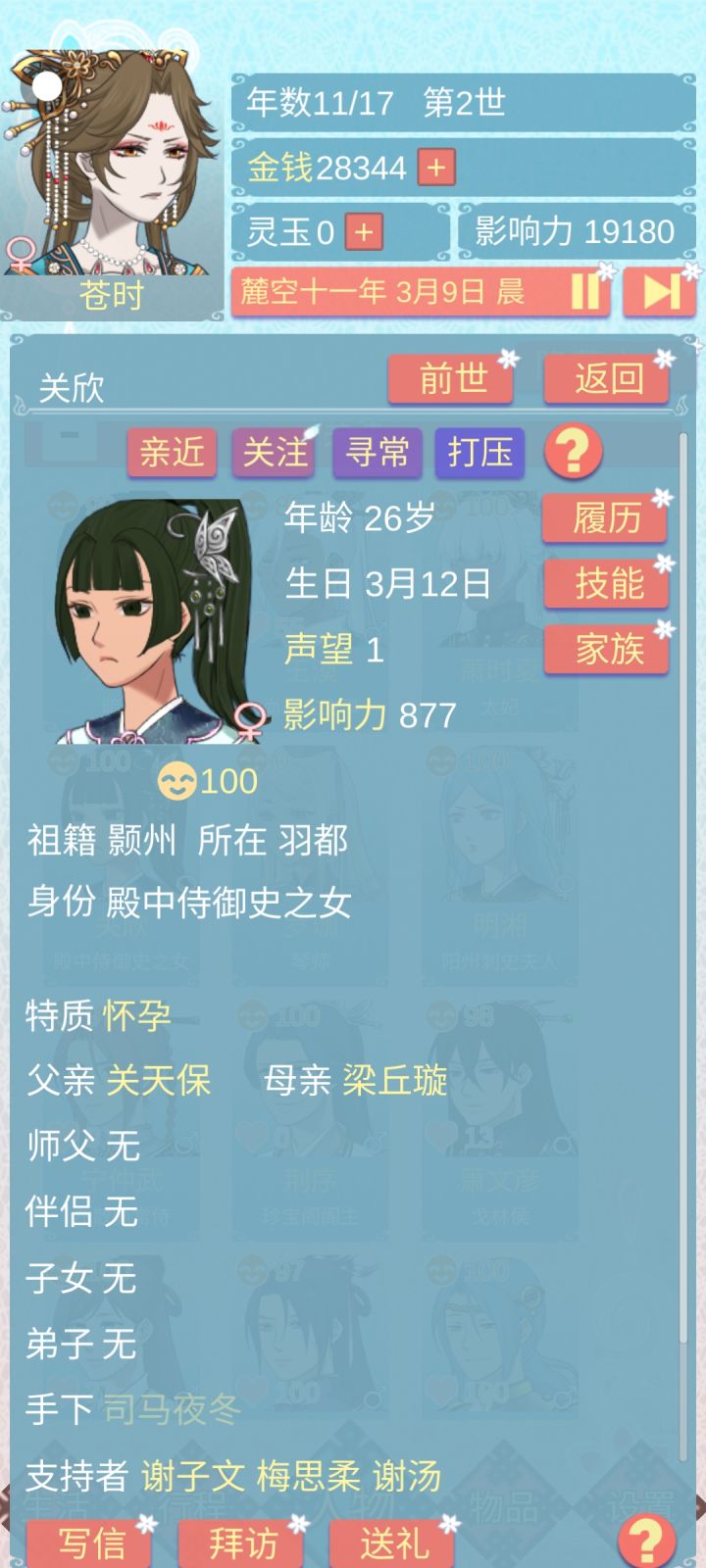 长公主日常之离离原上谱截图