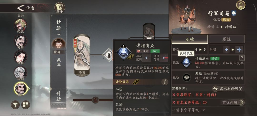 荀彧就是苟或!前期千万别练 2
