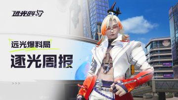 【本周热更】新活动上线，赛程经验翻倍！