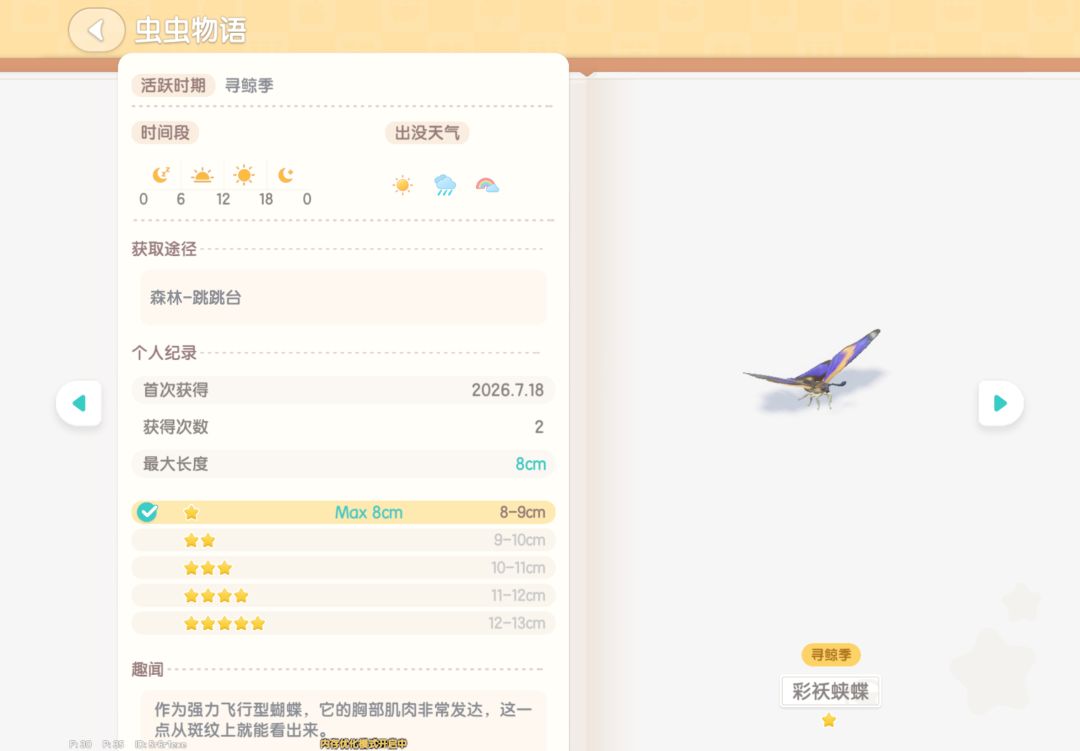 心动小镇寻鲸季捕虫攻略 2