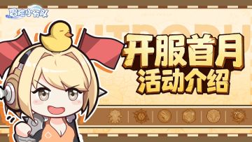 【开服啦】返利养生服开启丨开服活动一览