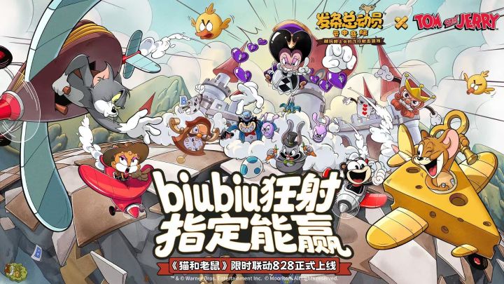 发条大作战✖猫和老鼠！童年经典再出发！截图