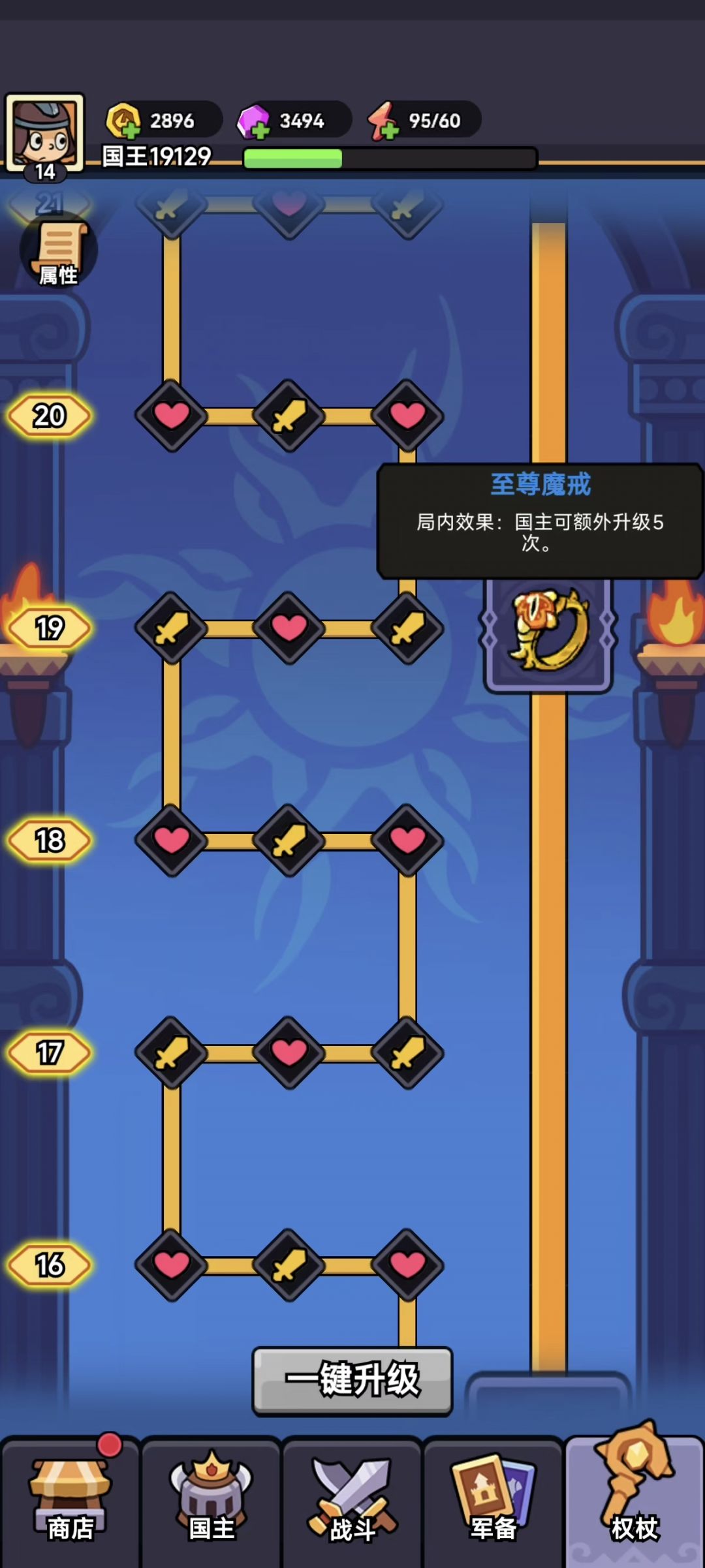 国王升级 1