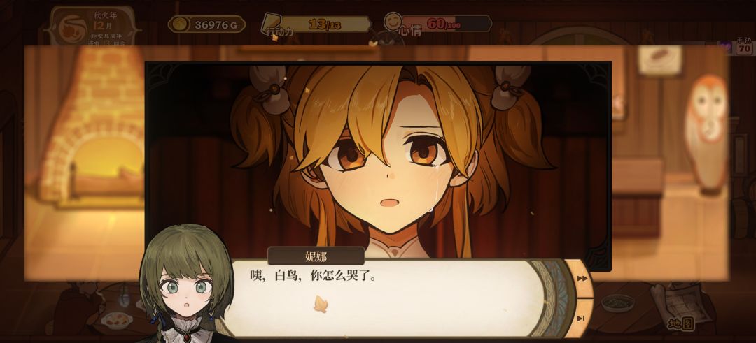 火山的女儿【秋火年】9-12月截图