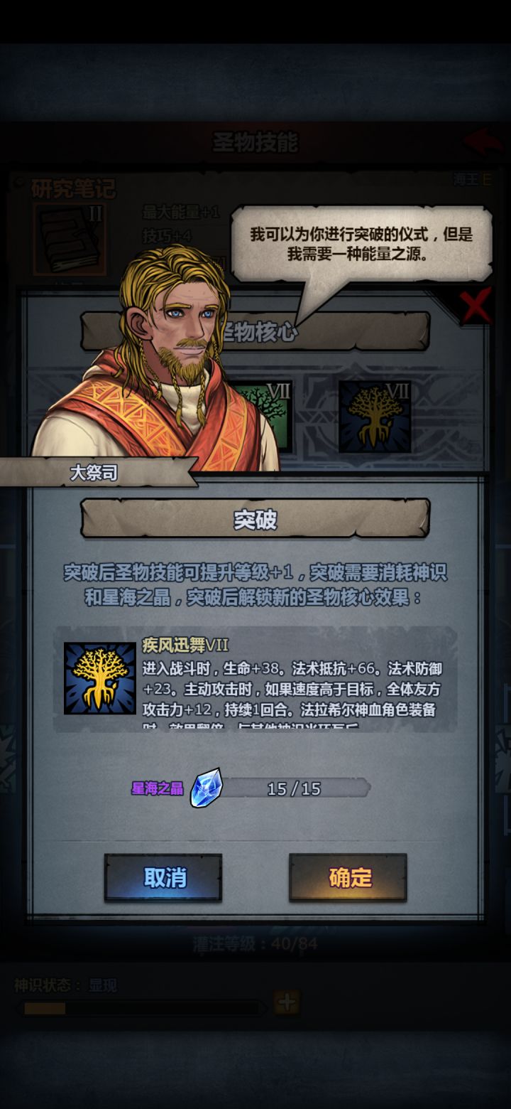 第4个3级圣物截图