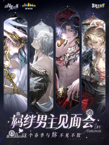 以闪亮之名×欢乐谷集团：双城联动即将启幕