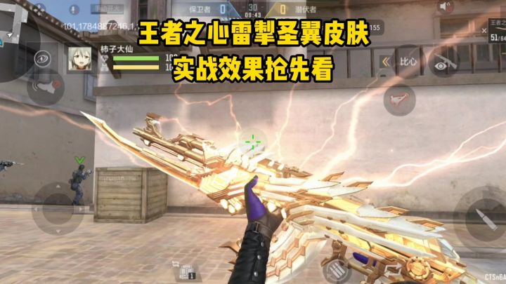 王者之心雷掣圣翼皮肤实战效果抢先看,全服免费送的皮肤颜值如何截图