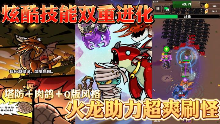 行侠仗义五千年,火龙助力强势刷怪!截图