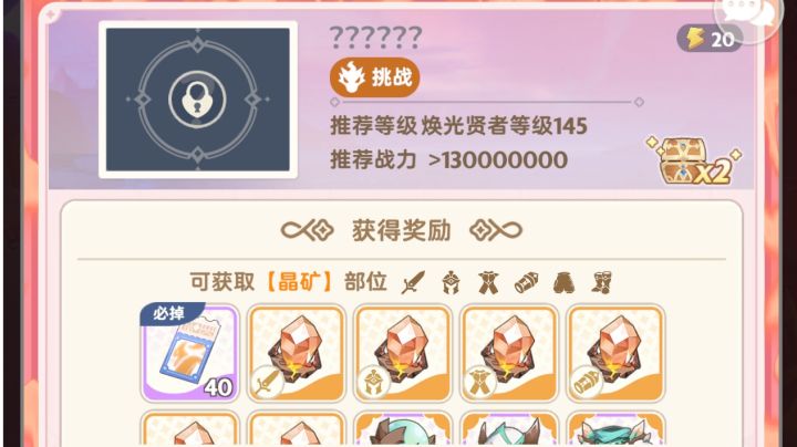 新秘境(直接等一周换145套装了)截图